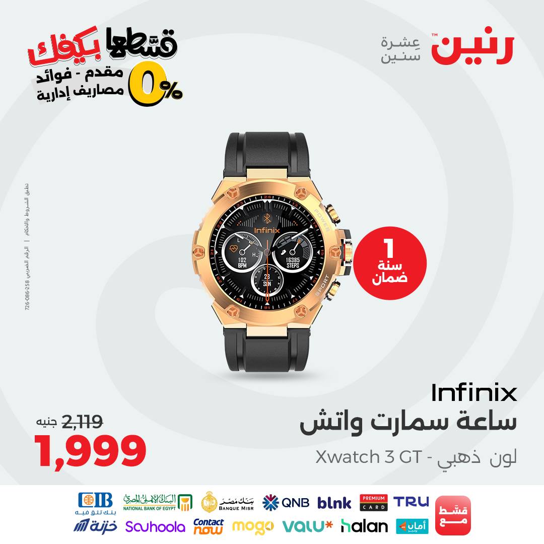 raneen offers from 16sep to 3sep 2025 عروض رنين من 16 سبتمبر حتى 3 سبتمبر 2025 صفحة رقم 83